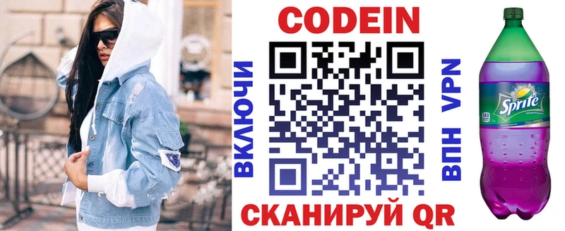 Кодеиновый сироп Lean Purple Drank  хочу   Инза 